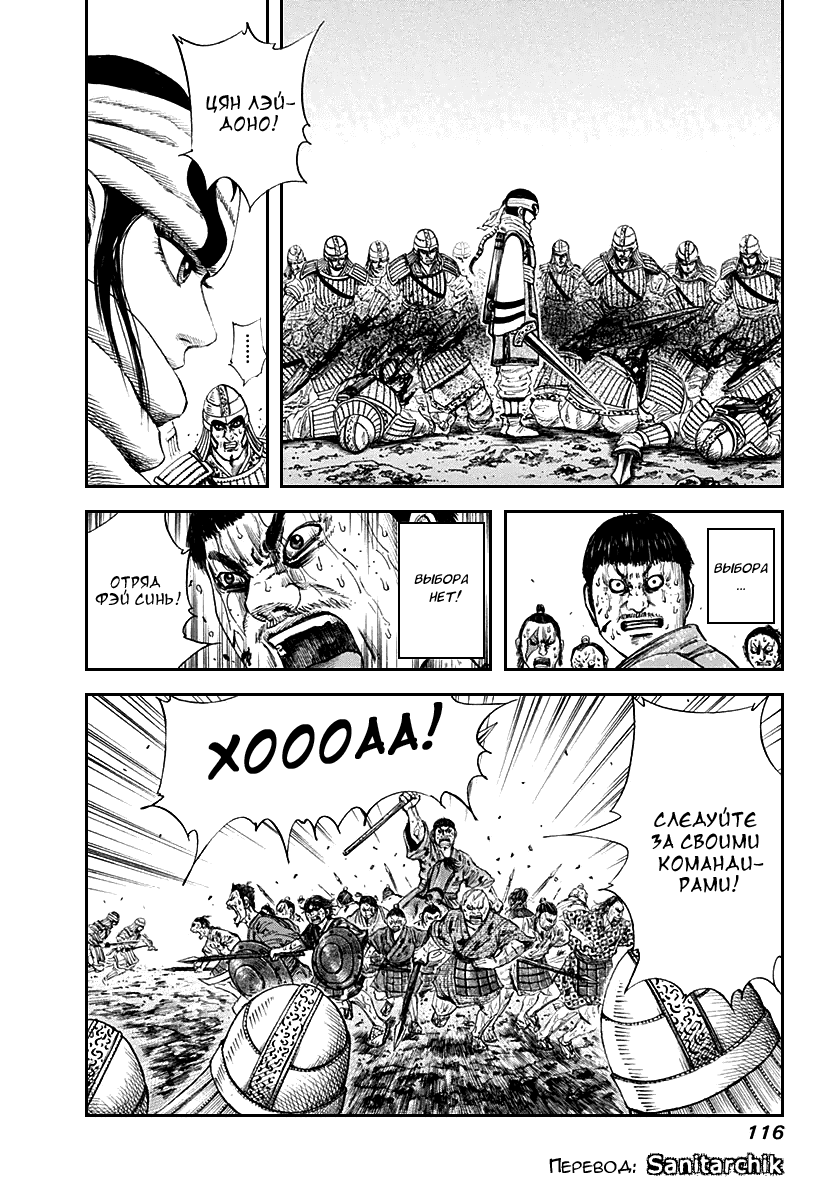 Манга Царство - Глава 124 Страница 16