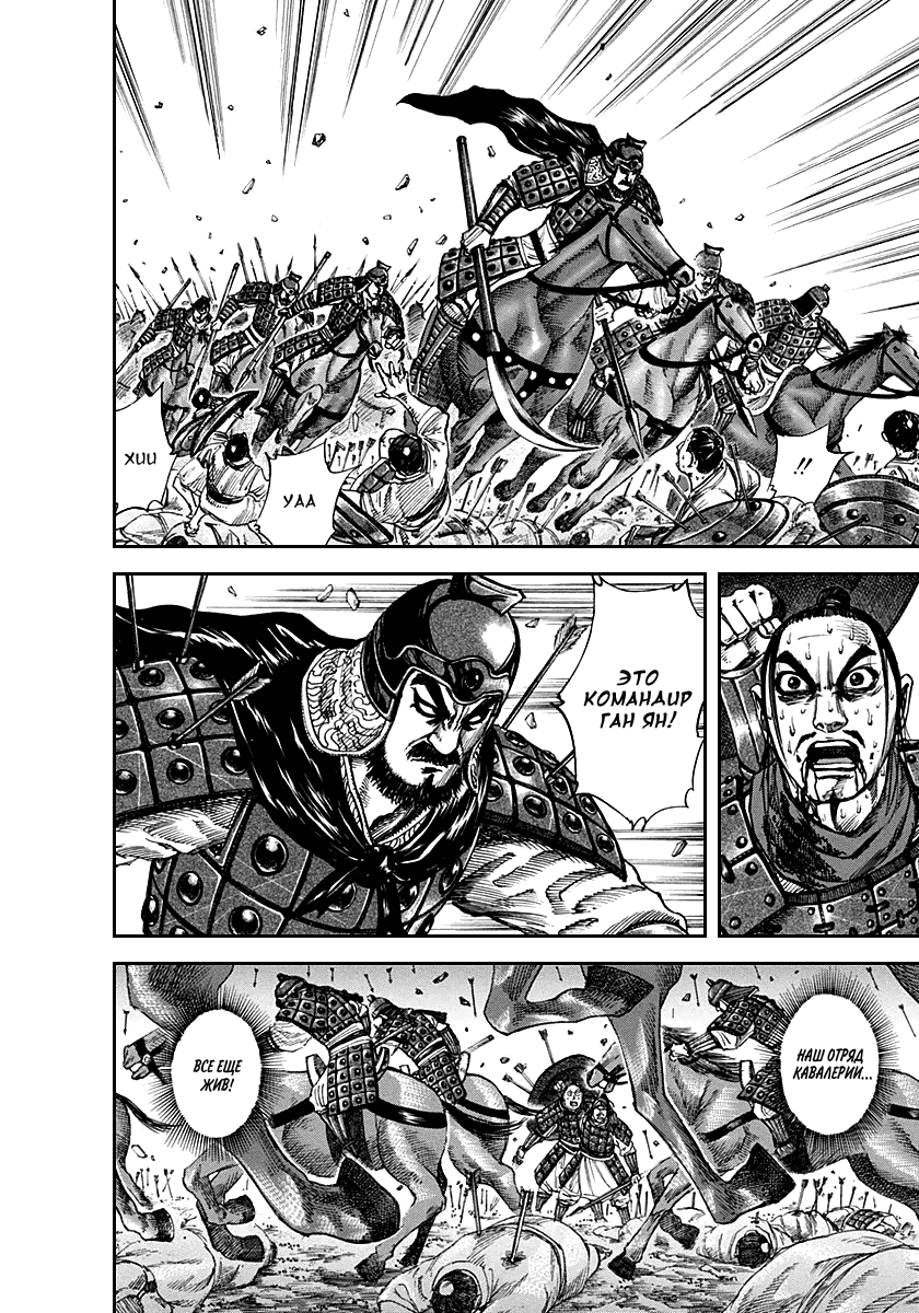 Манга Царство - Глава 124 Страница 4