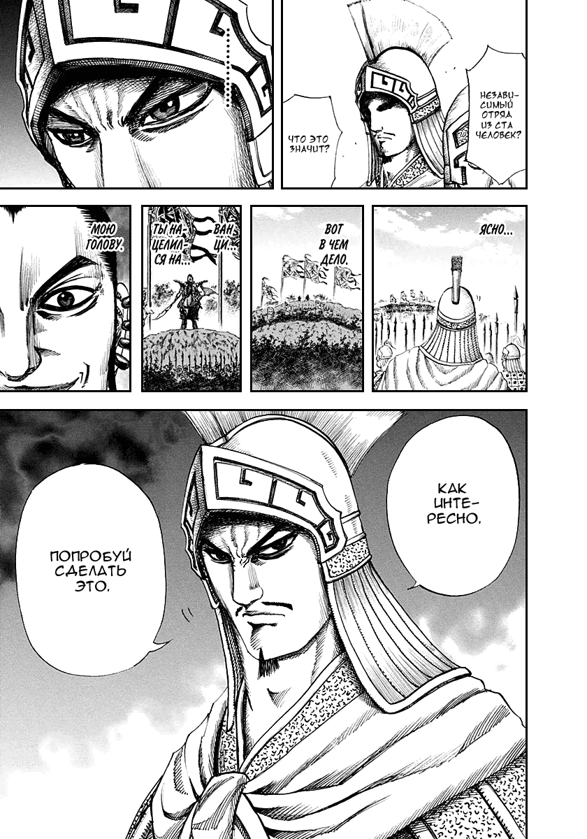 Манга Царство - Глава 124 Страница 11