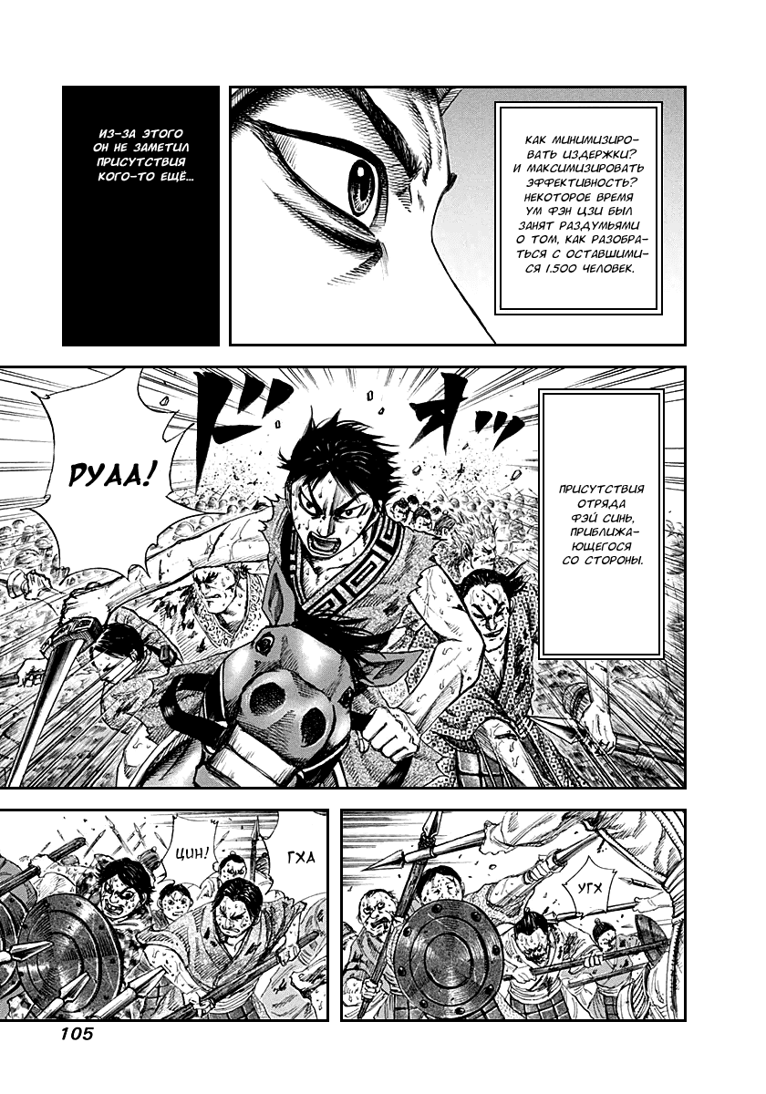 Манга Царство - Глава 124 Страница 7