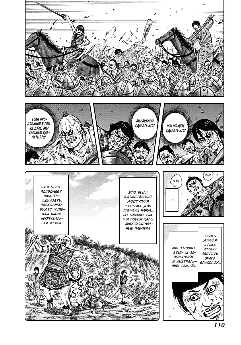 Манга Царство - Глава 124 Страница 12