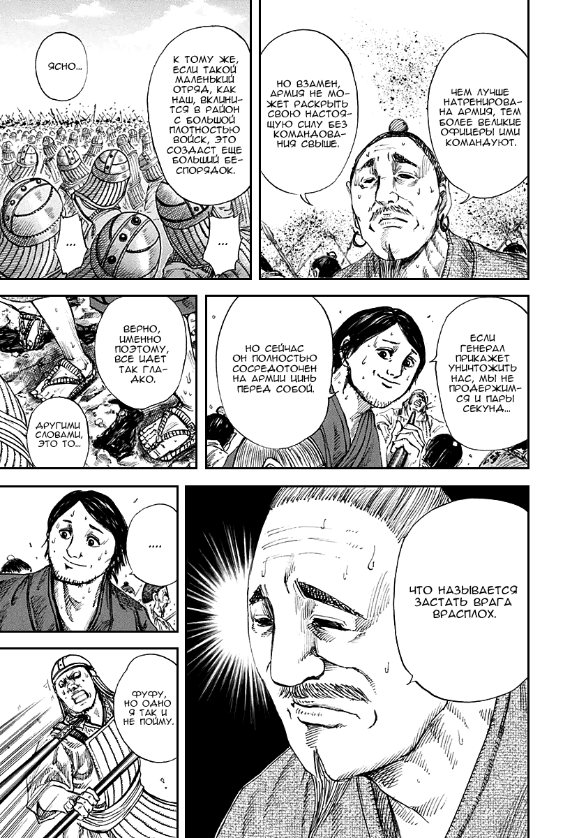 Манга Царство - Глава 124 Страница 9