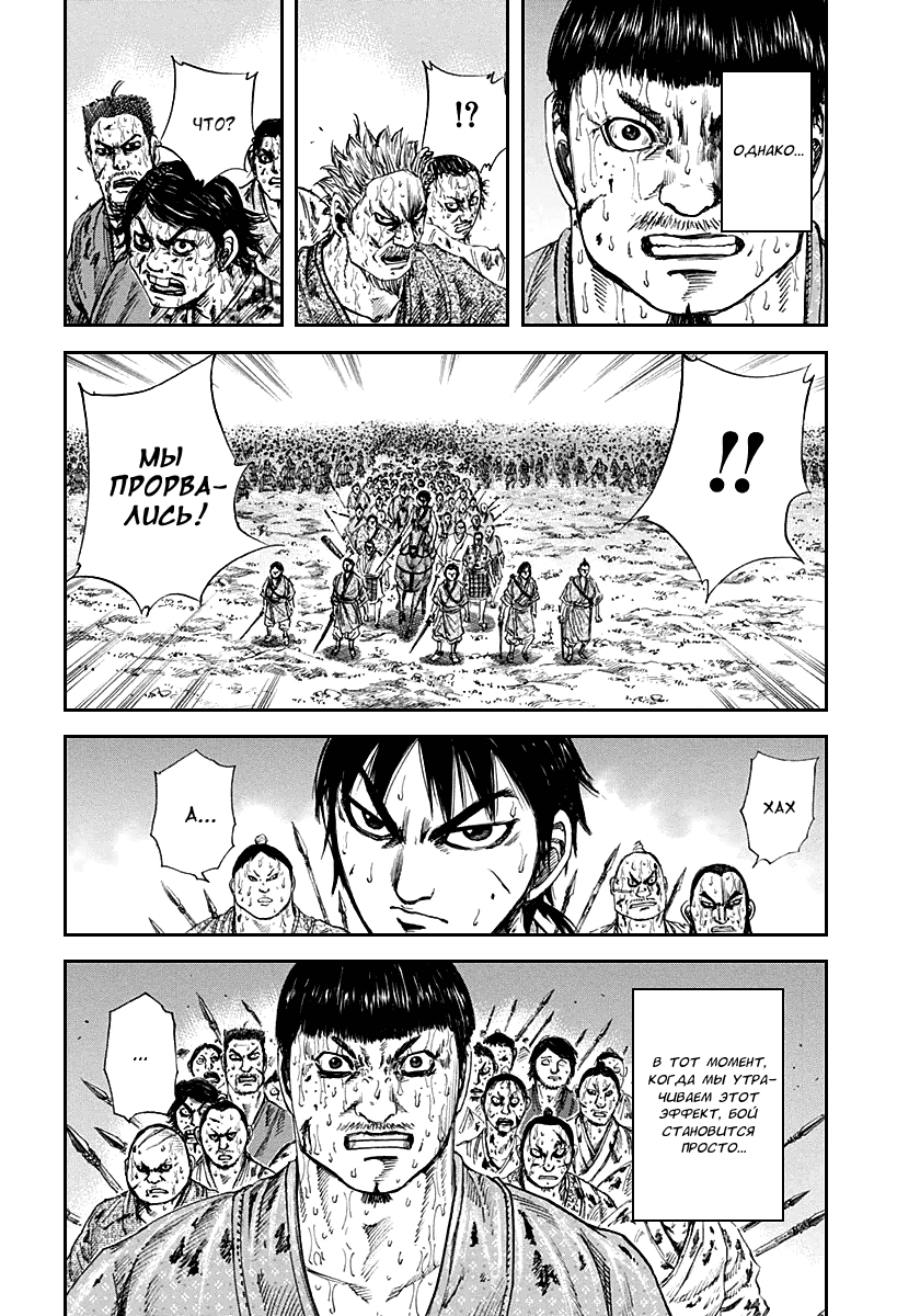 Манга Царство - Глава 124 Страница 13