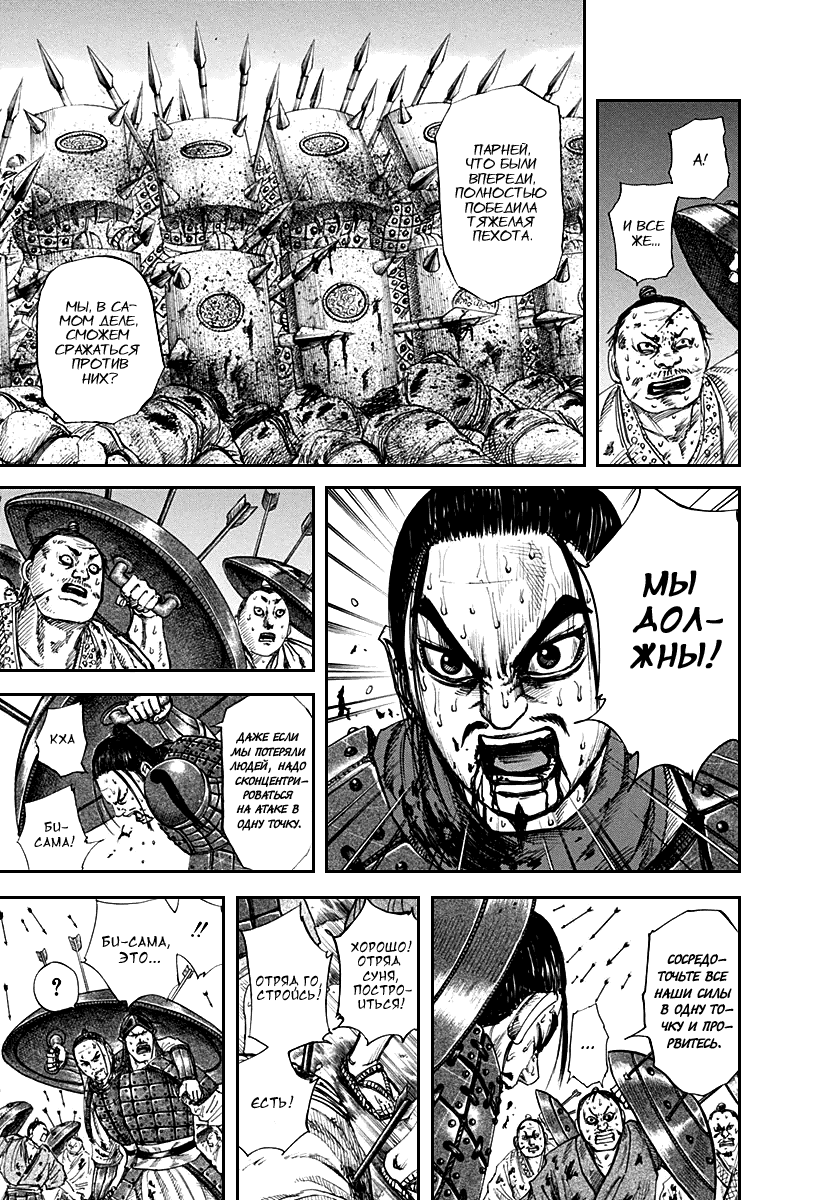 Манга Царство - Глава 124 Страница 3