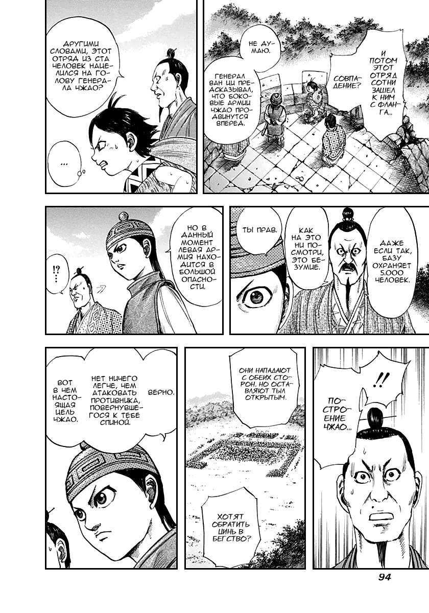 Манга Царство - Глава 123 Страница 14