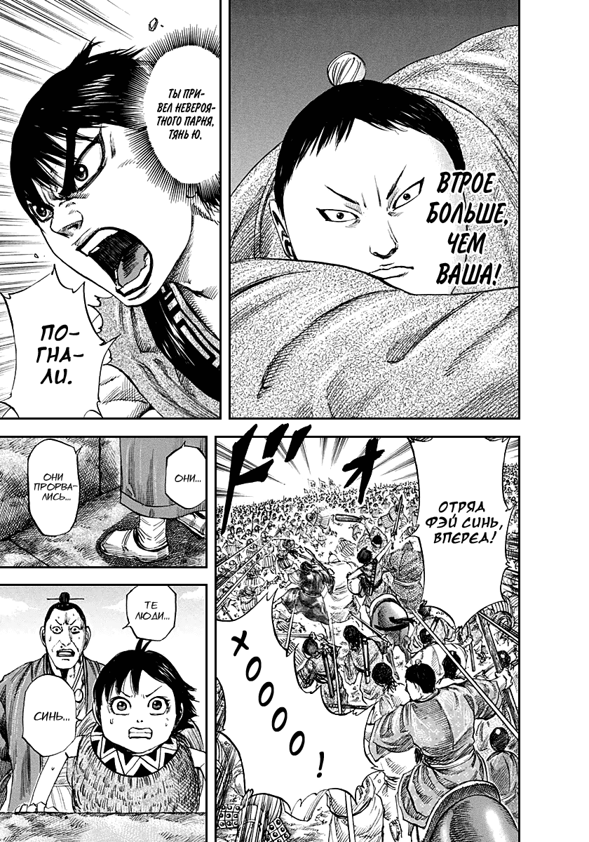 Манга Царство - Глава 123 Страница 5