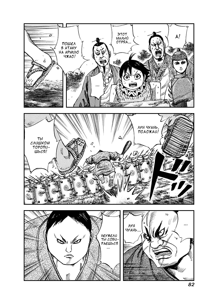 Манга Царство - Глава 123 Страница 2