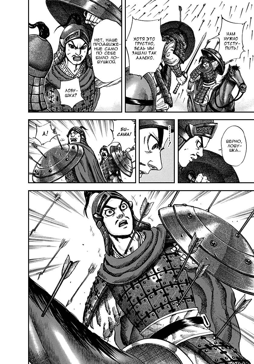 Манга Царство - Глава 123 Страница 8