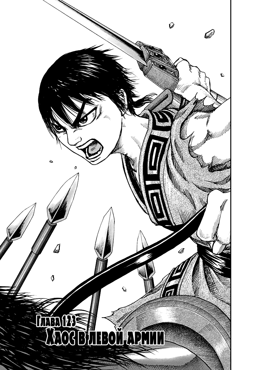Манга Царство - Глава 123 Страница 1