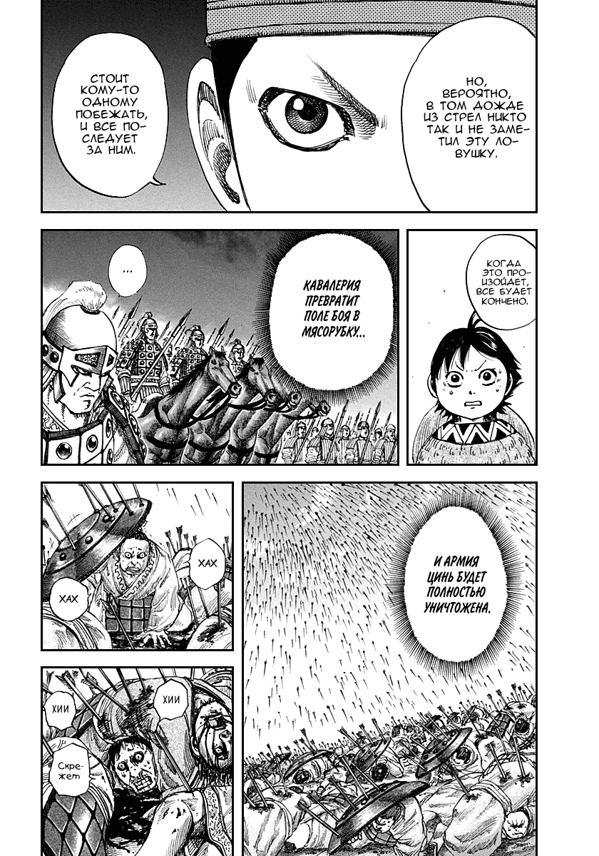 Манга Царство - Глава 123 Страница 15