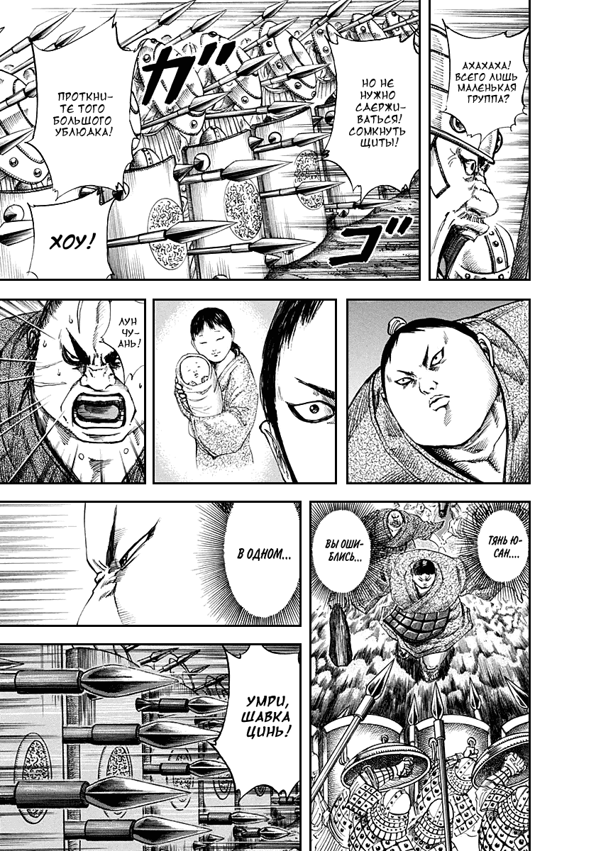 Манга Царство - Глава 123 Страница 3