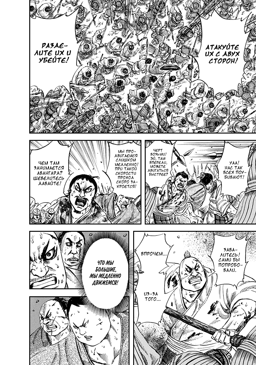 Манга Царство - Глава 123 Страница 10