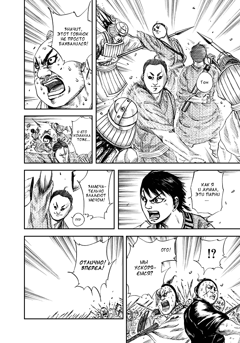 Манга Царство - Глава 123 Страница 12