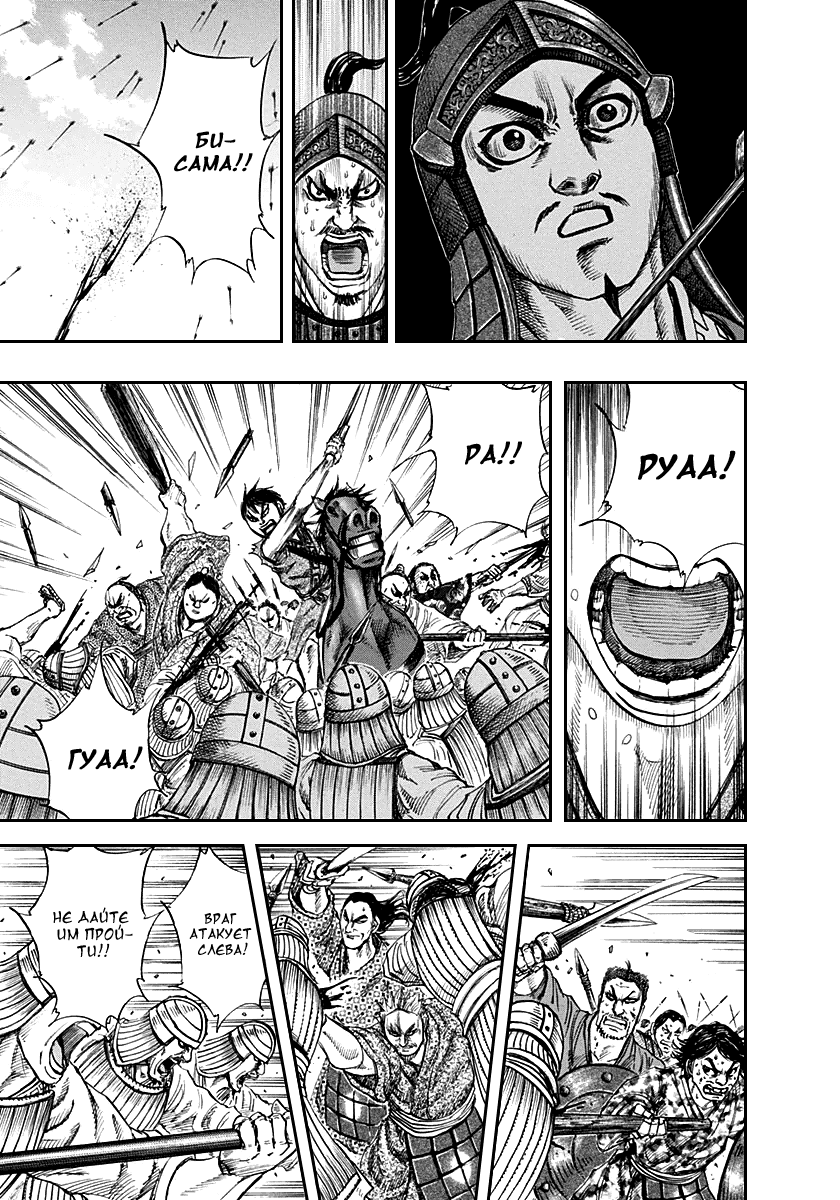 Манга Царство - Глава 123 Страница 9