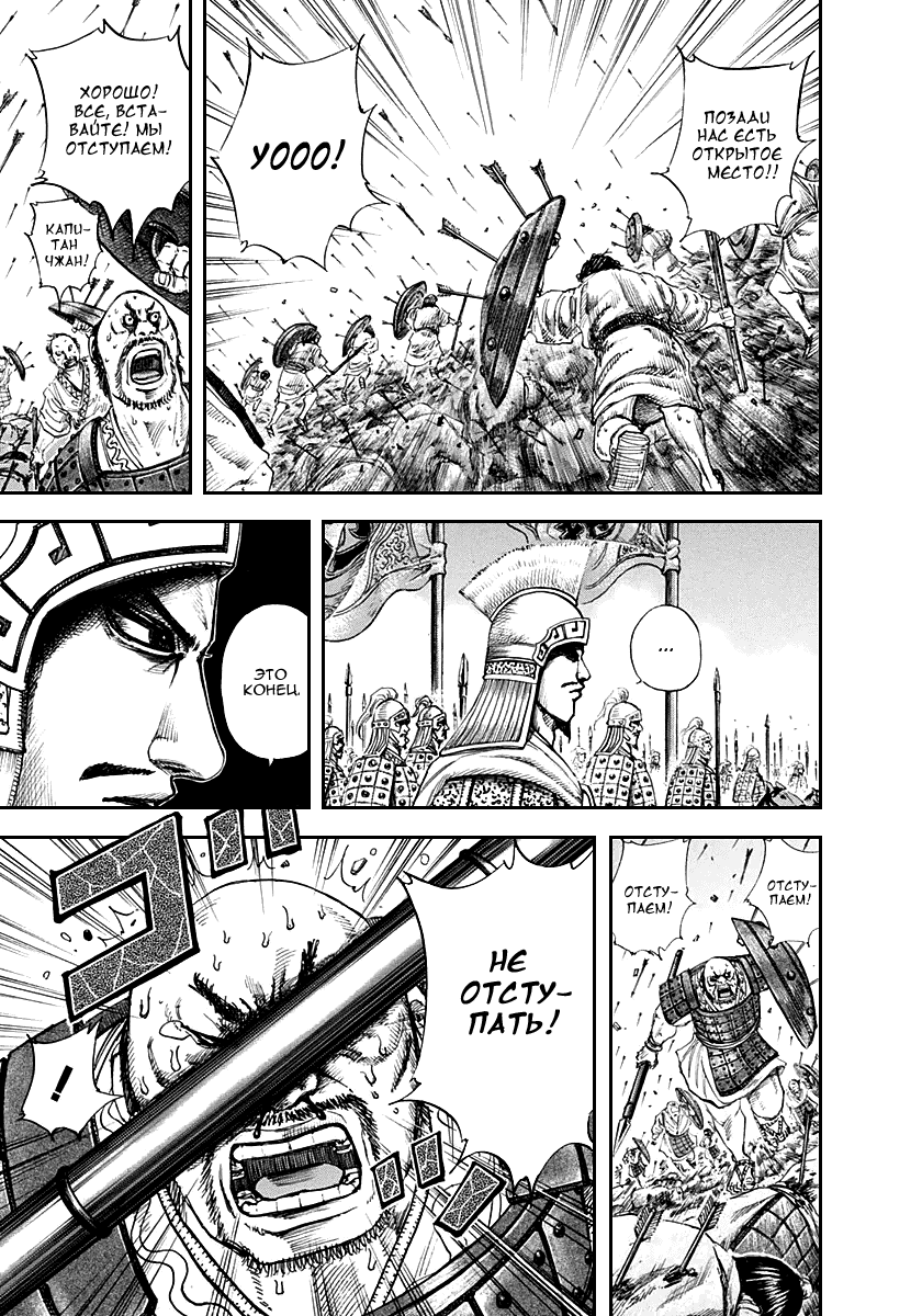 Манга Царство - Глава 123 Страница 17