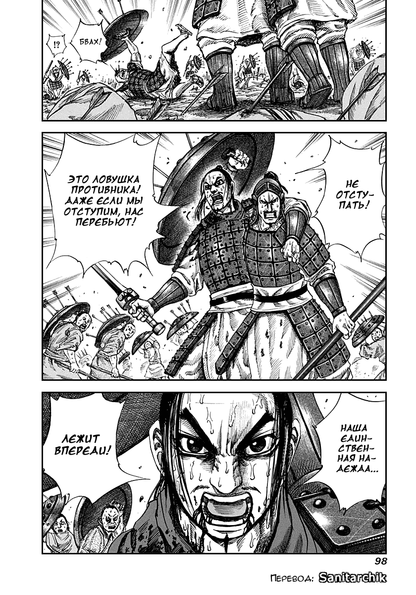 Манга Царство - Глава 123 Страница 18