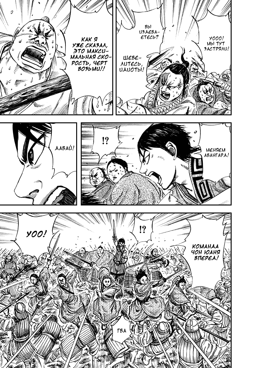 Манга Царство - Глава 123 Страница 11