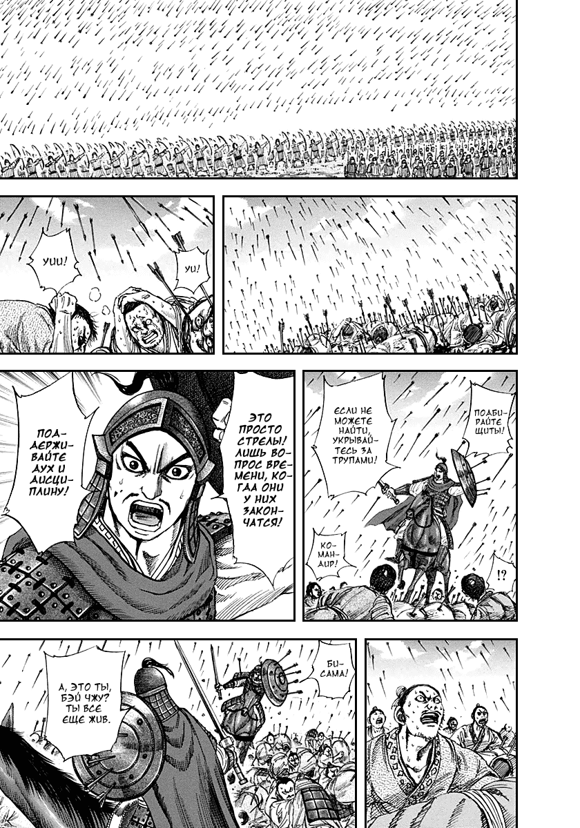 Манга Царство - Глава 123 Страница 7