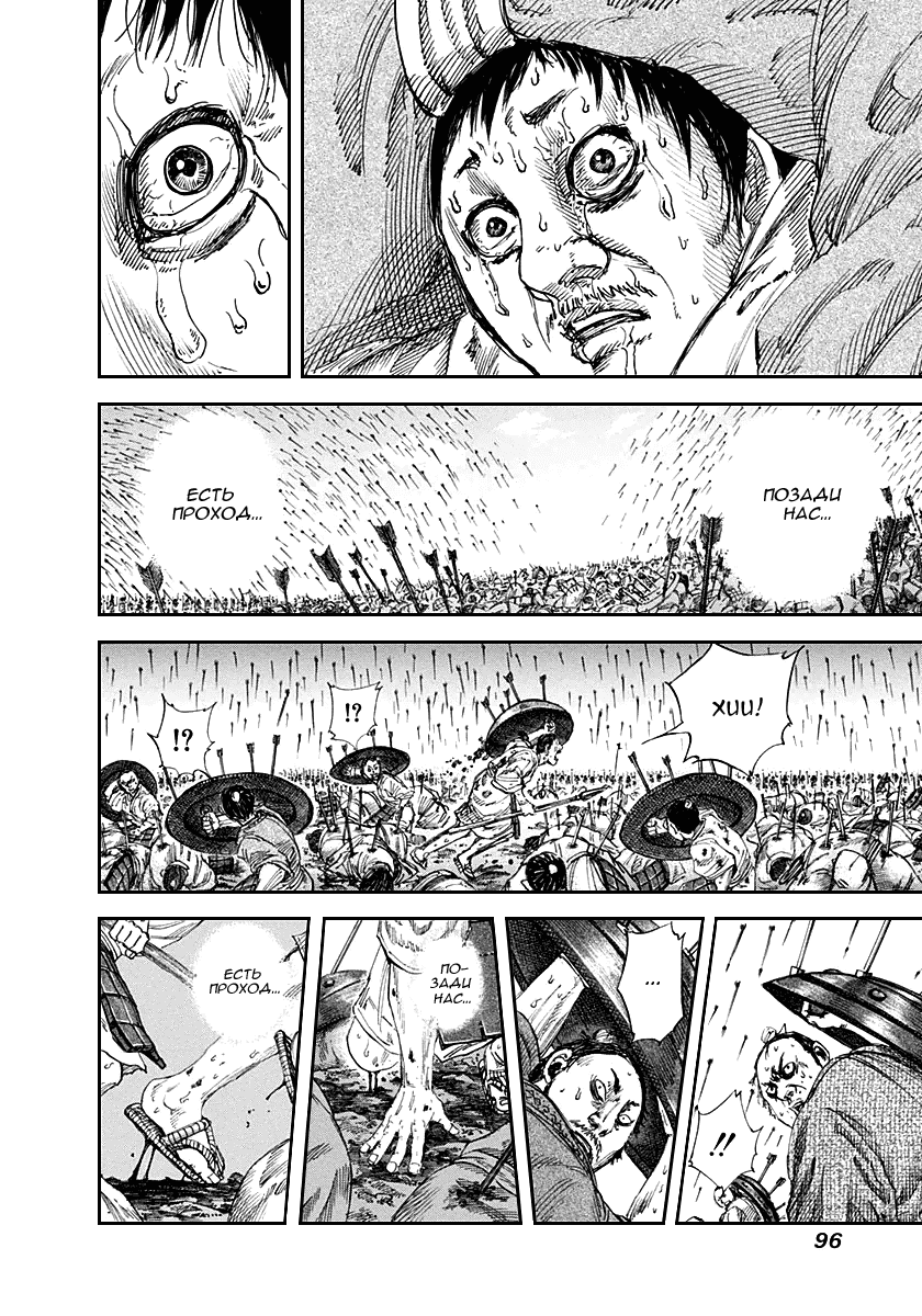 Манга Царство - Глава 123 Страница 16