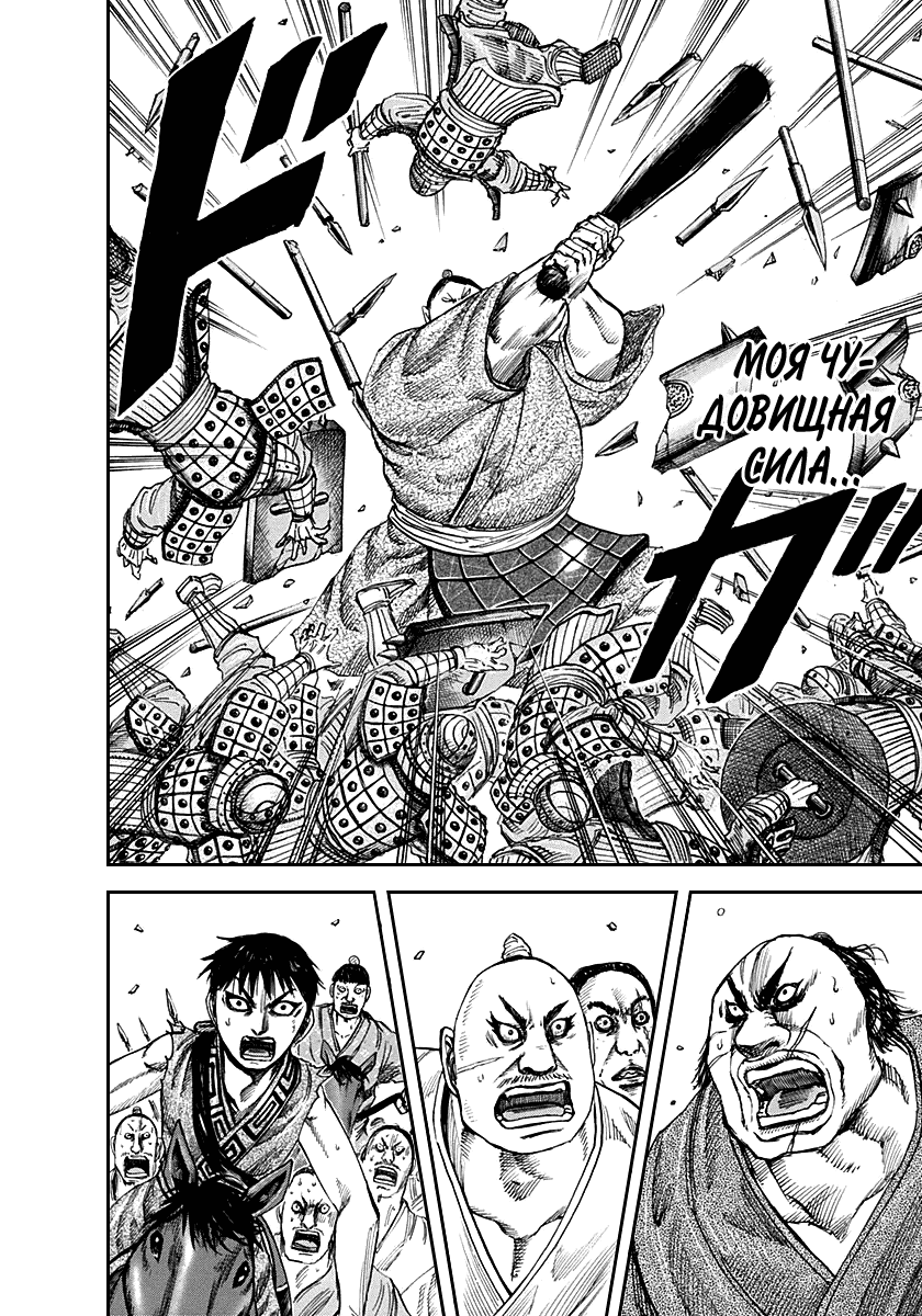 Манга Царство - Глава 123 Страница 4