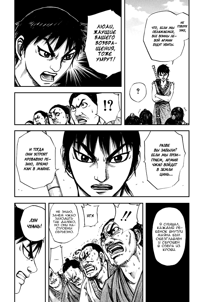 Манга Царство - Глава 122 Страница 14