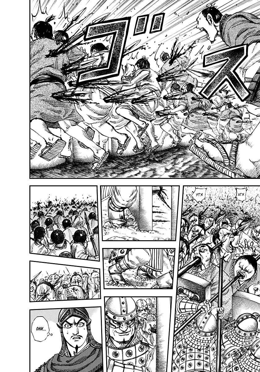 Манга Царство - Глава 122 Страница 7