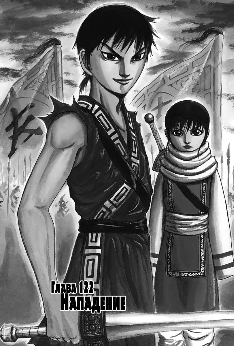 Манга Царство - Глава 122 Страница 1
