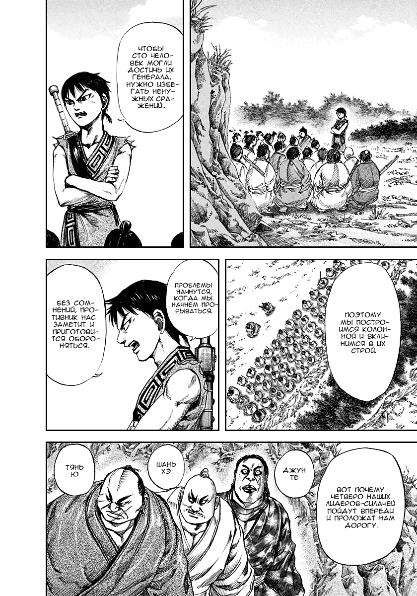 Манга Царство - Глава 122 Страница 11