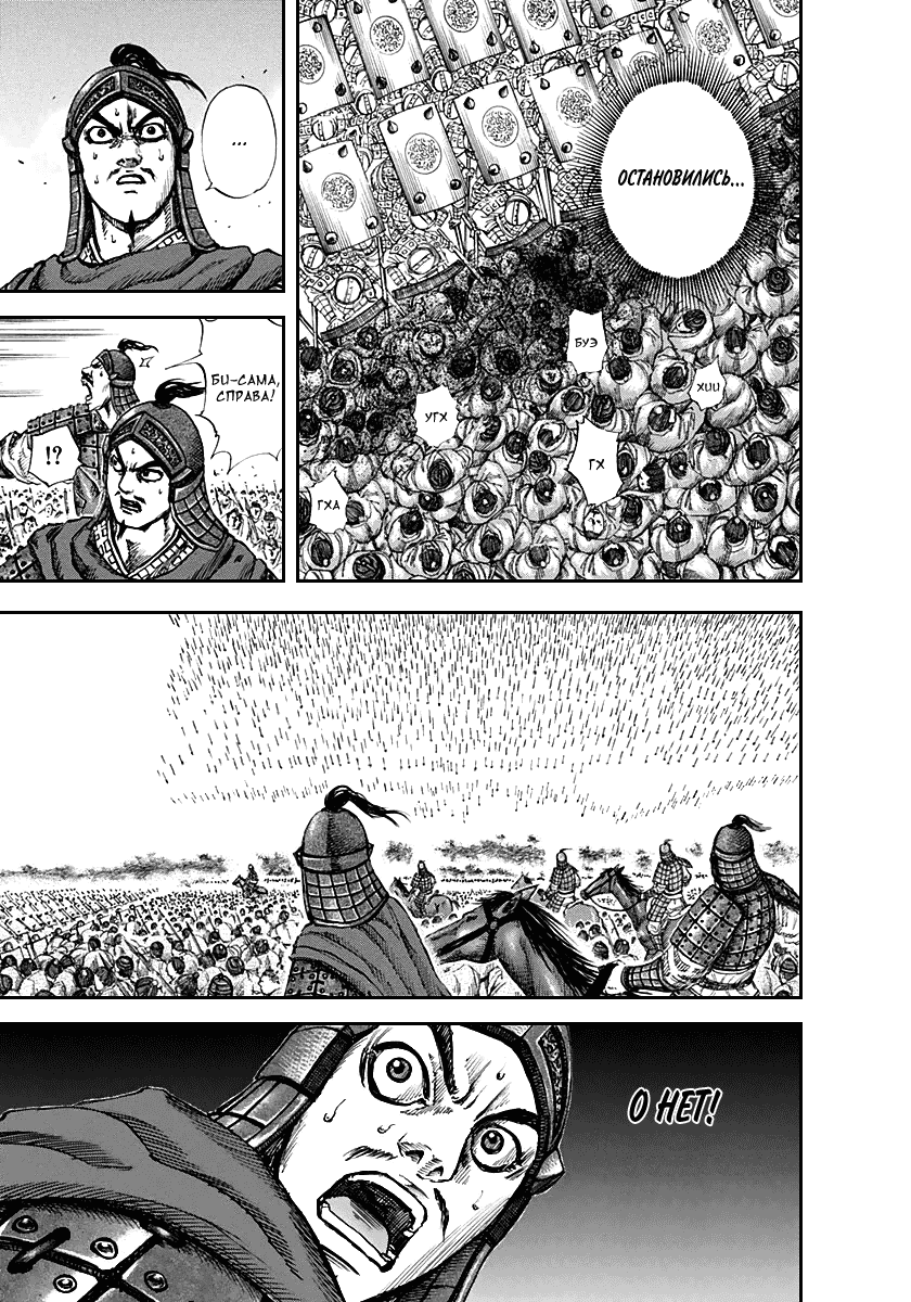 Манга Царство - Глава 122 Страница 8