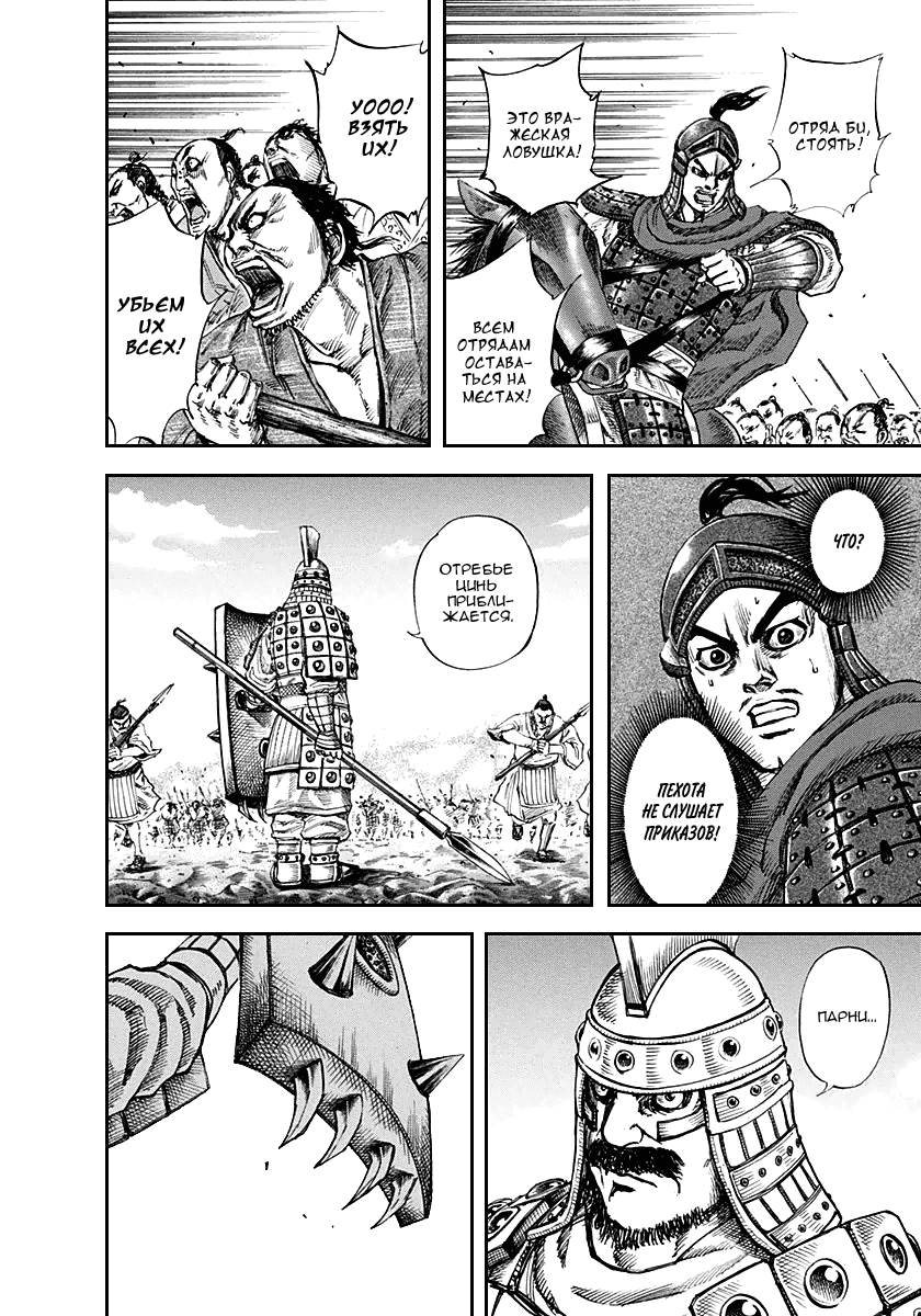 Манга Царство - Глава 122 Страница 5