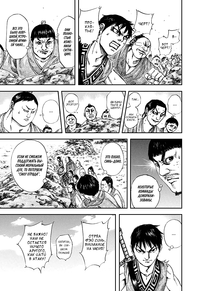 Манга Царство - Глава 122 Страница 10