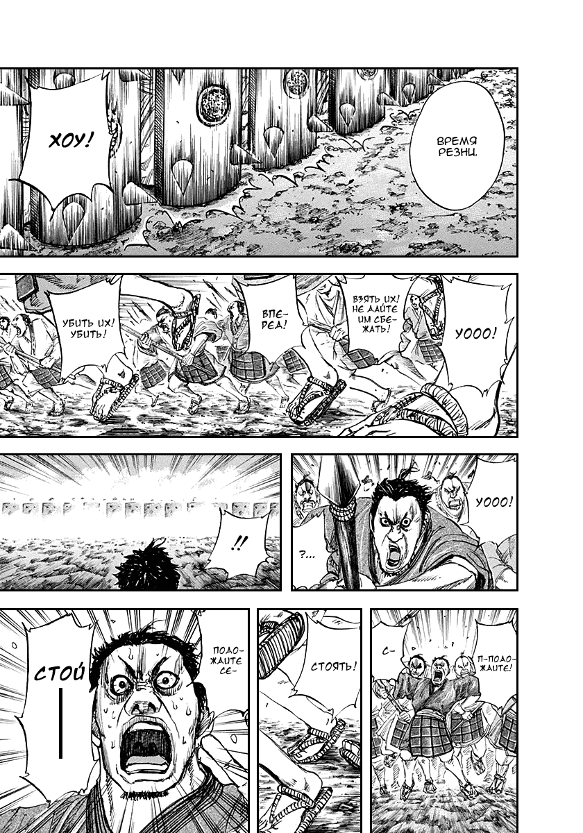 Манга Царство - Глава 122 Страница 6