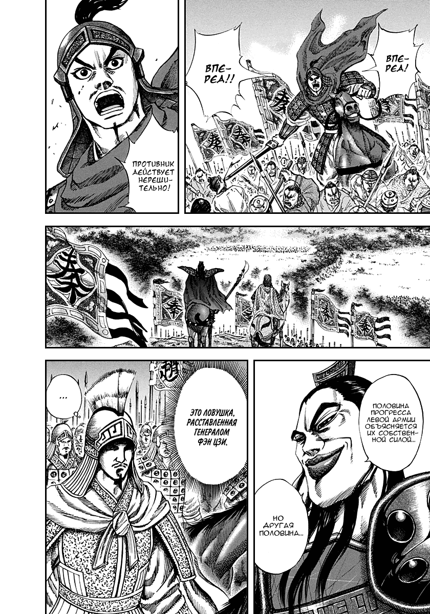Манга Царство - Глава 122 Страница 3