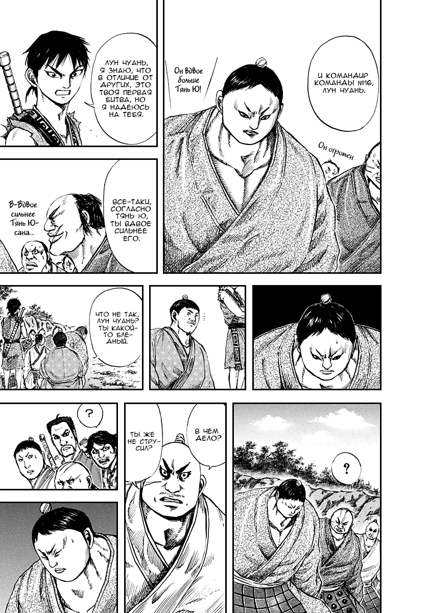 Манга Царство - Глава 122 Страница 12