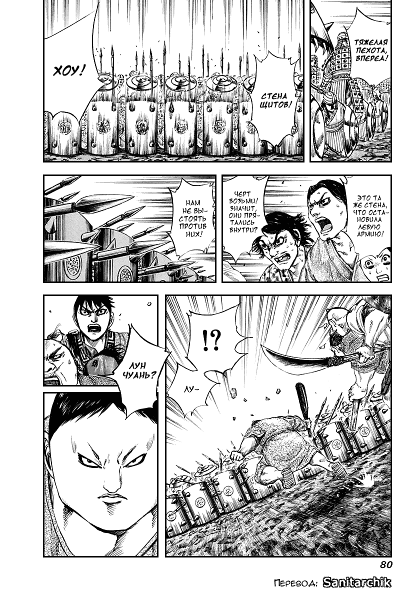 Манга Царство - Глава 122 Страница 18