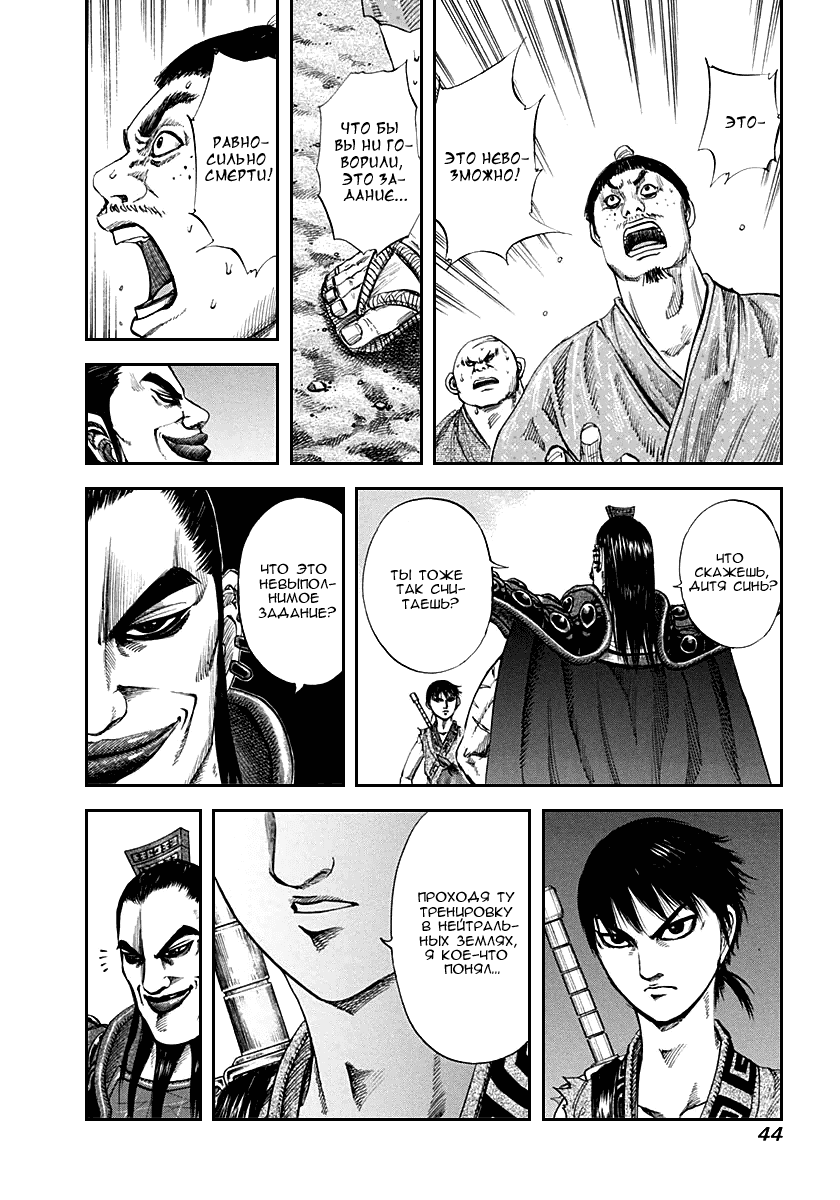 Манга Царство - Глава 121 Страница 3