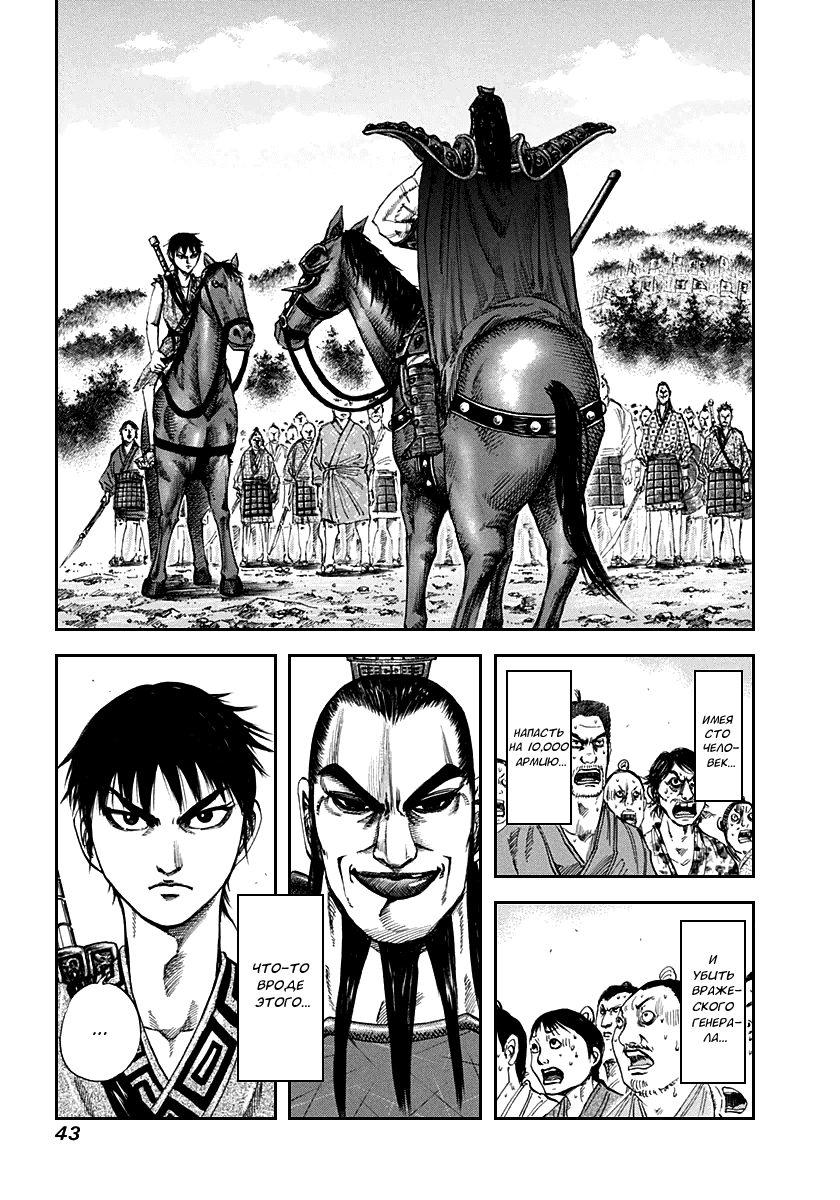 Манга Царство - Глава 121 Страница 2