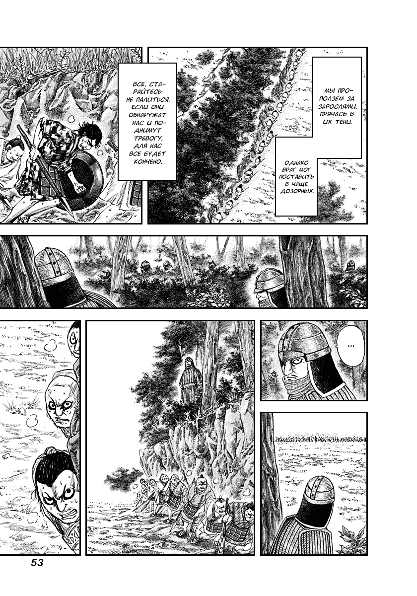 Манга Царство - Глава 121 Страница 12