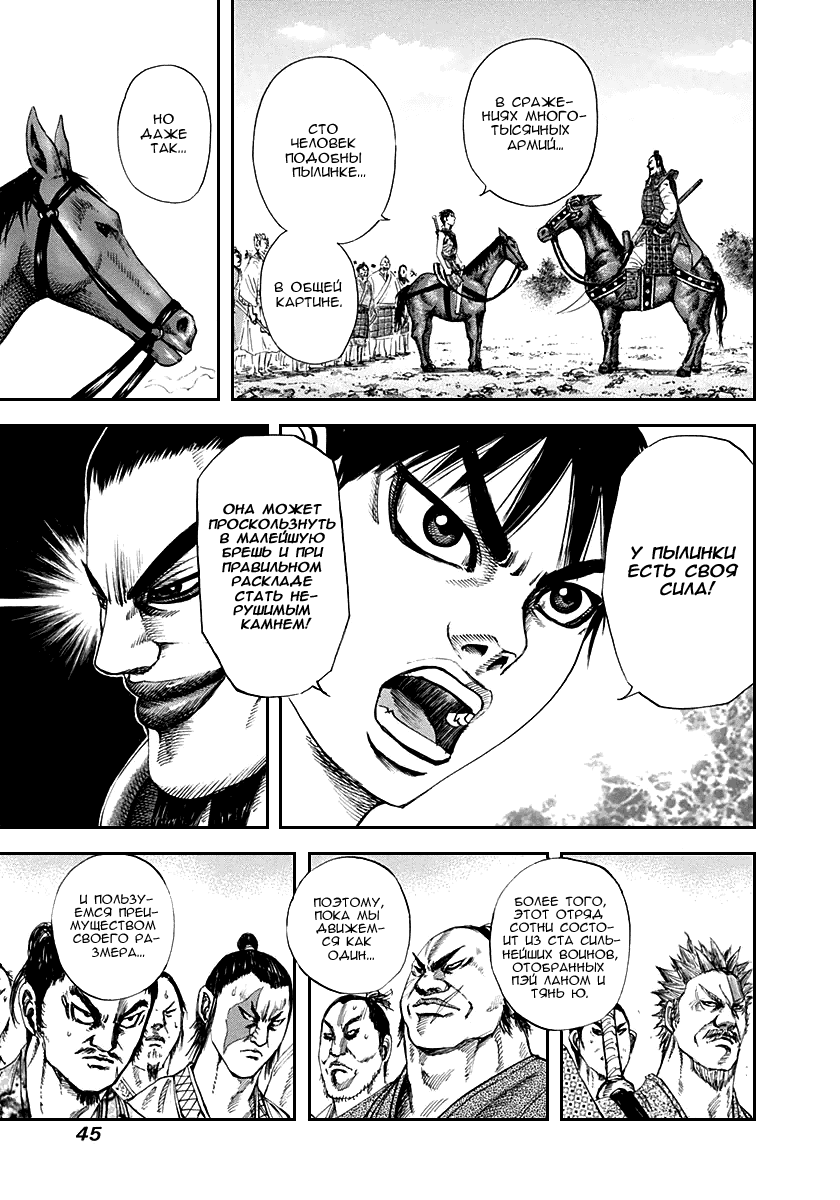 Манга Царство - Глава 121 Страница 4