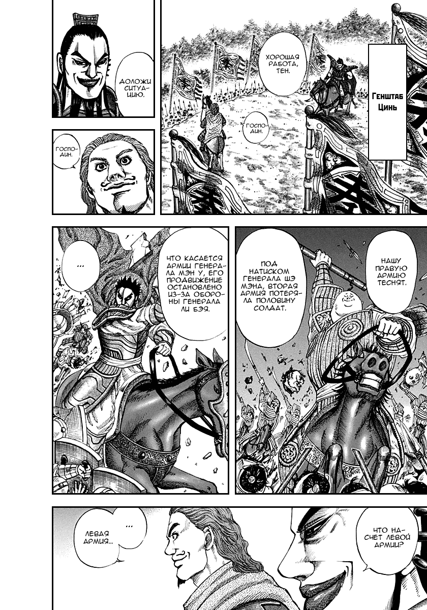Манга Царство - Глава 121 Страница 13