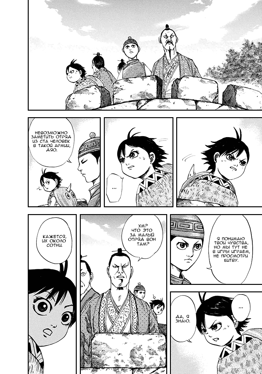 Манга Царство - Глава 121 Страница 7