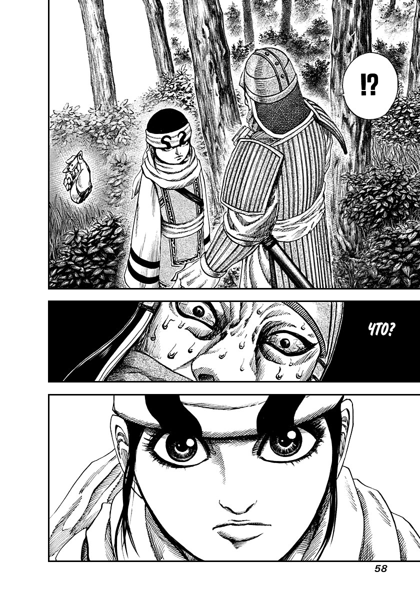 Манга Царство - Глава 121 Страница 17