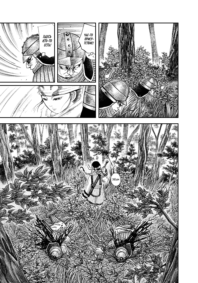 Манга Царство - Глава 121 Страница 18