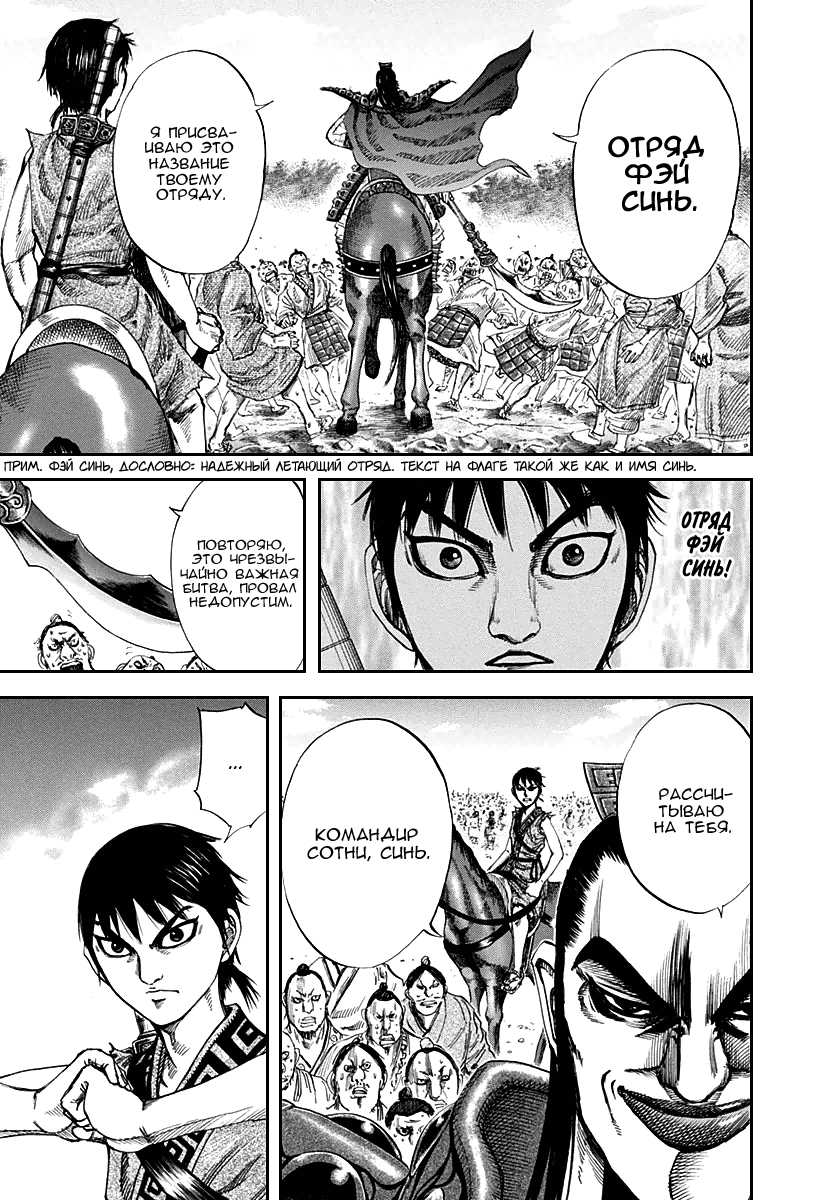 Манга Царство - Глава 121 Страница 6