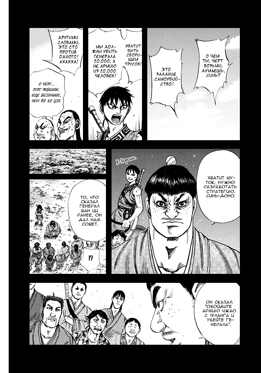 Манга Царство - Глава 121 Страница 9