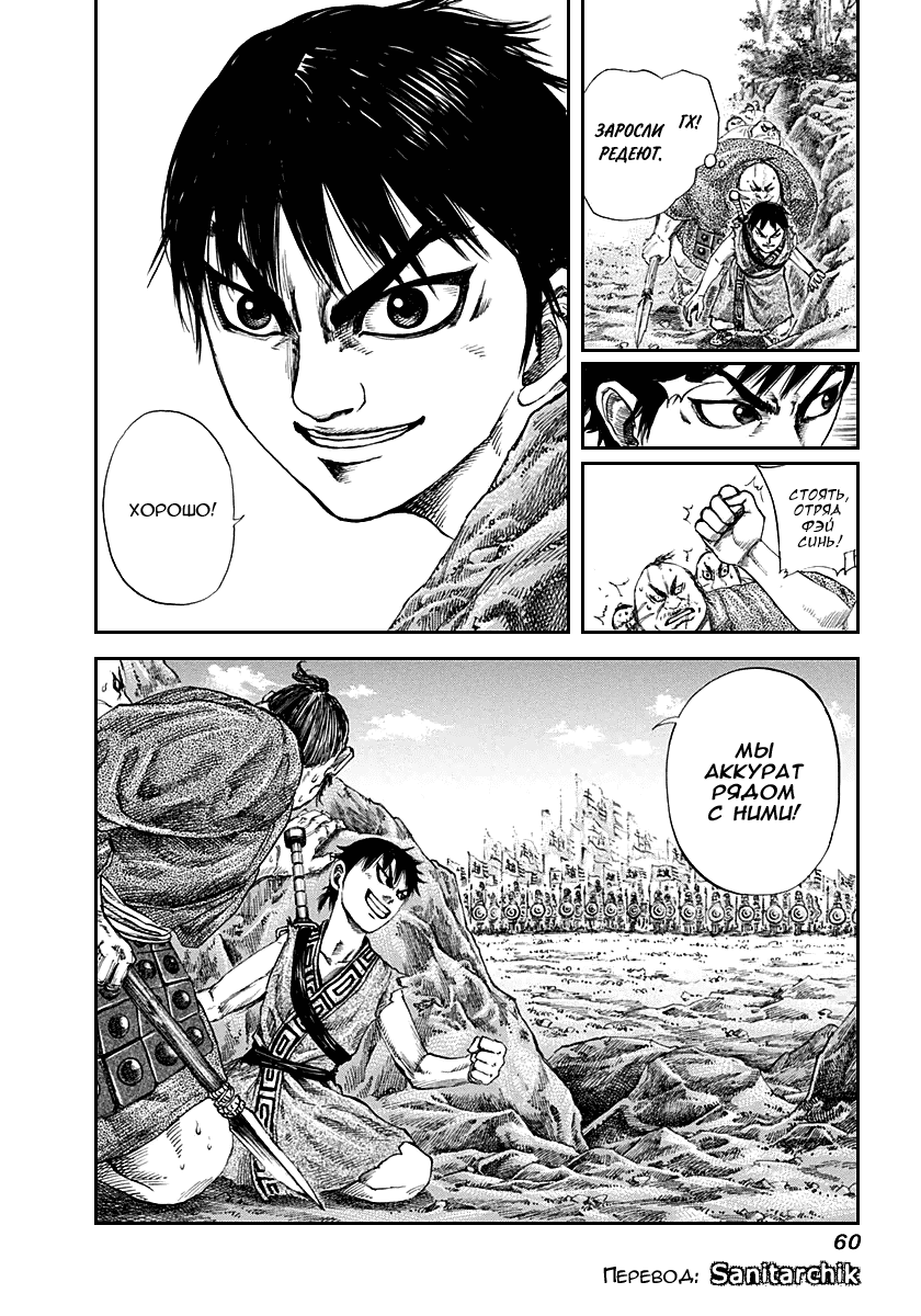 Манга Царство - Глава 121 Страница 19