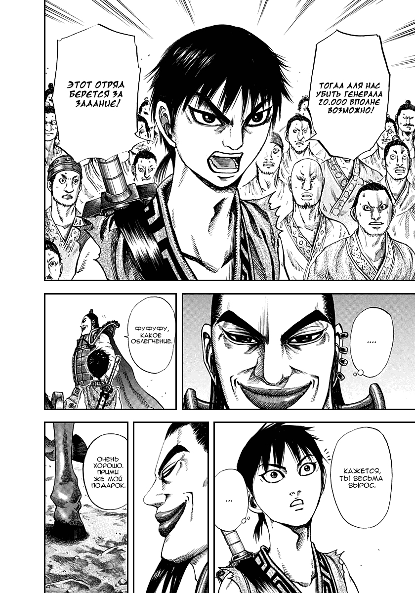 Манга Царство - Глава 121 Страница 5