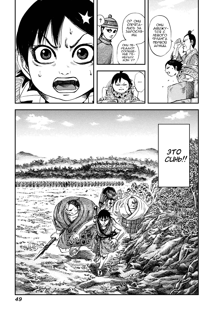 Манга Царство - Глава 121 Страница 8