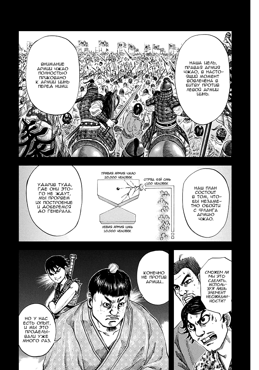 Манга Царство - Глава 121 Страница 10