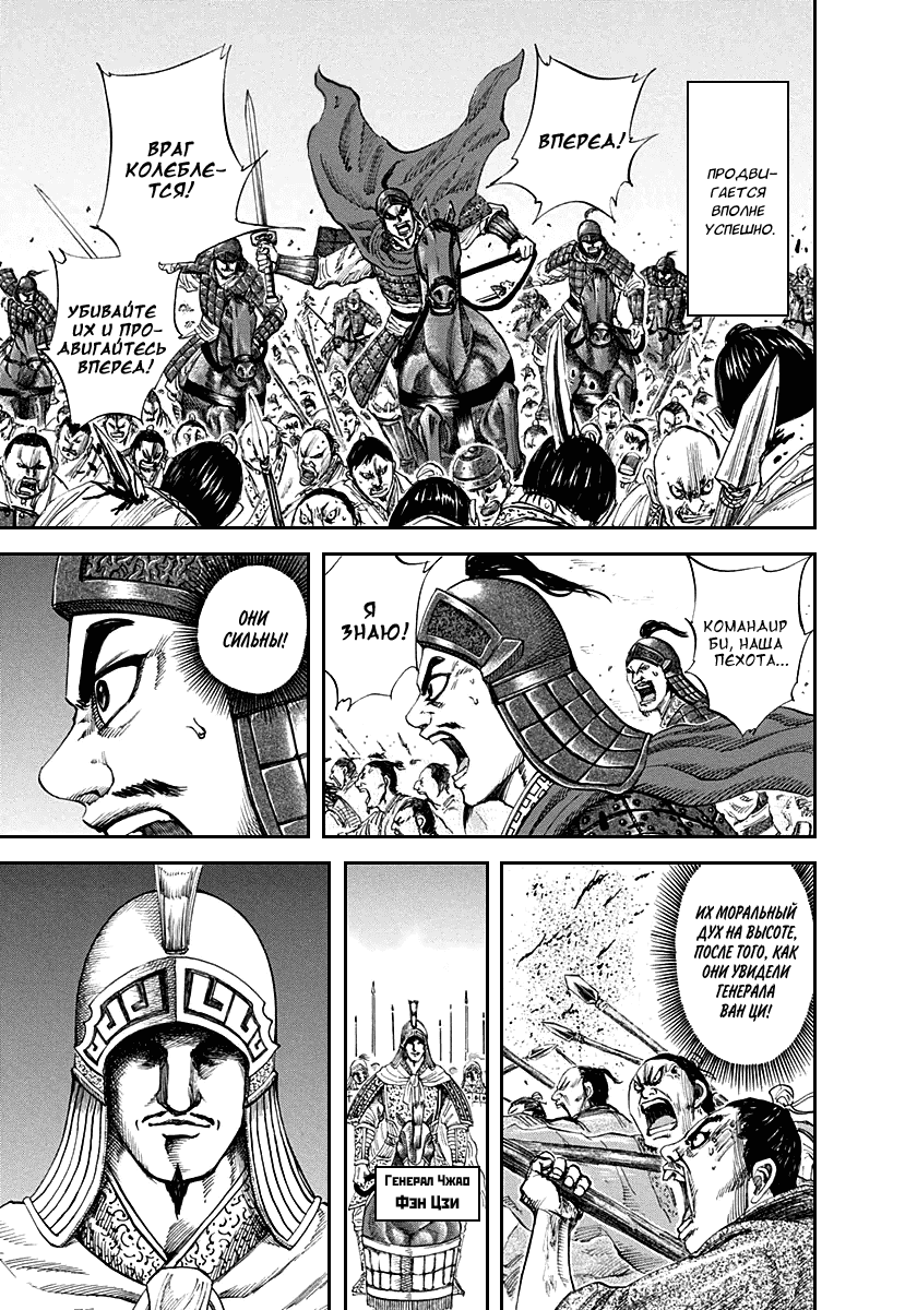 Манга Царство - Глава 121 Страница 14